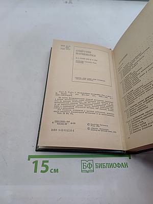 Компьютерная математика