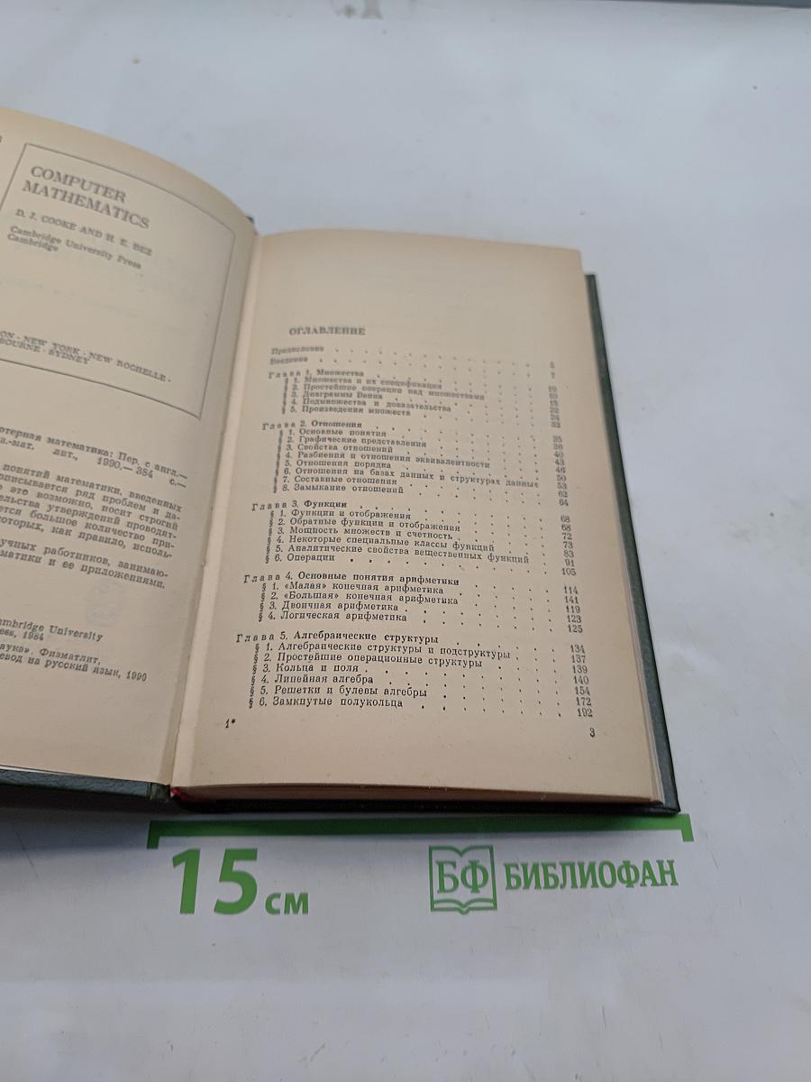 Компьютерная математика