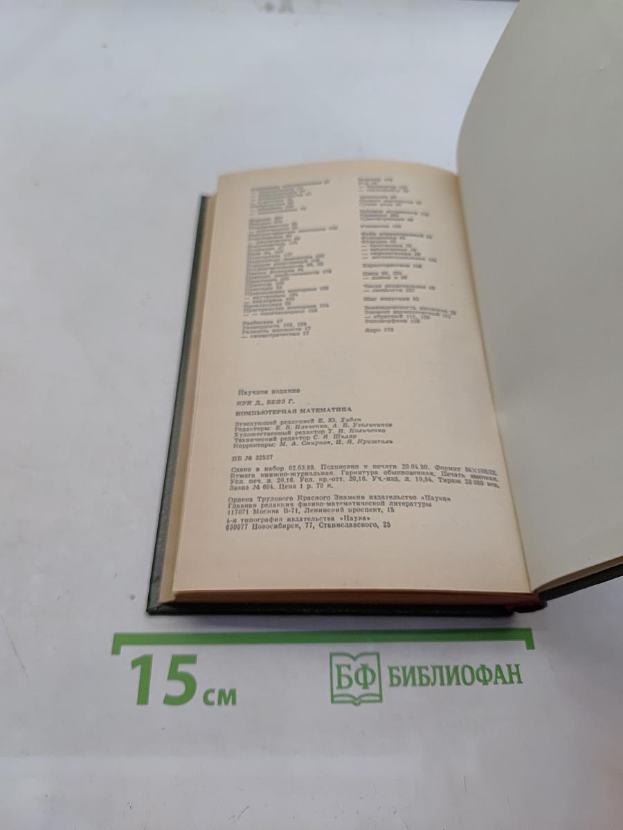Компьютерная математика