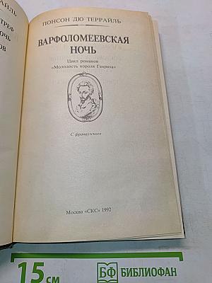 Романтические хроники