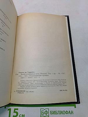 Романтические хроники