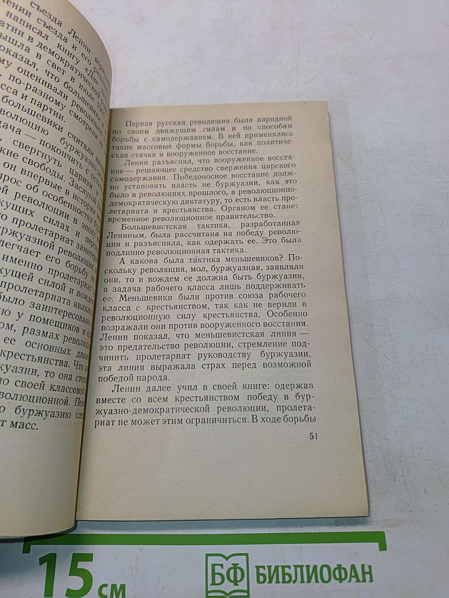 В. И. Ленин. Краткий биографический очерк