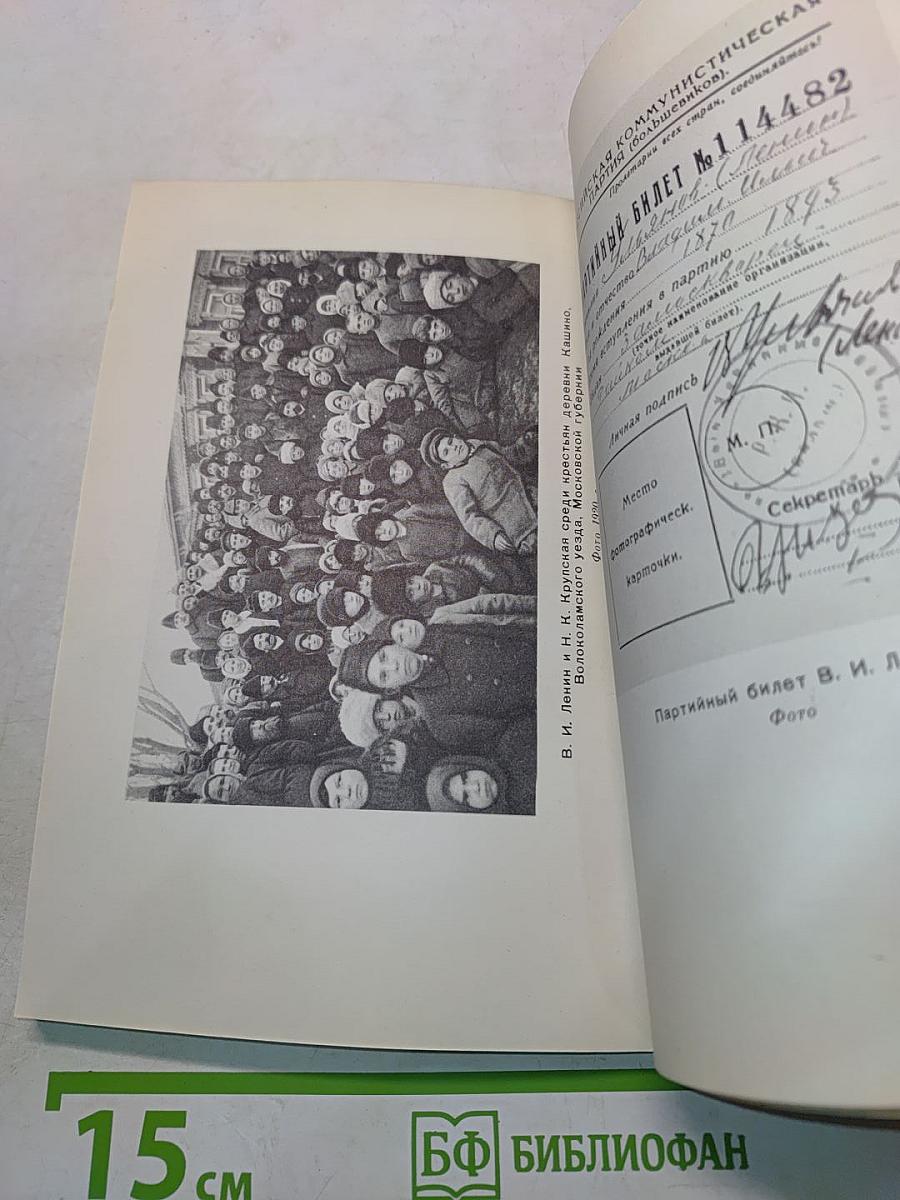 В. И. Ленин. Краткий биографический очерк