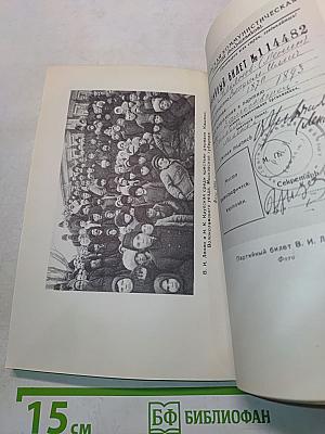 В. И. Ленин. Краткий биографический очерк