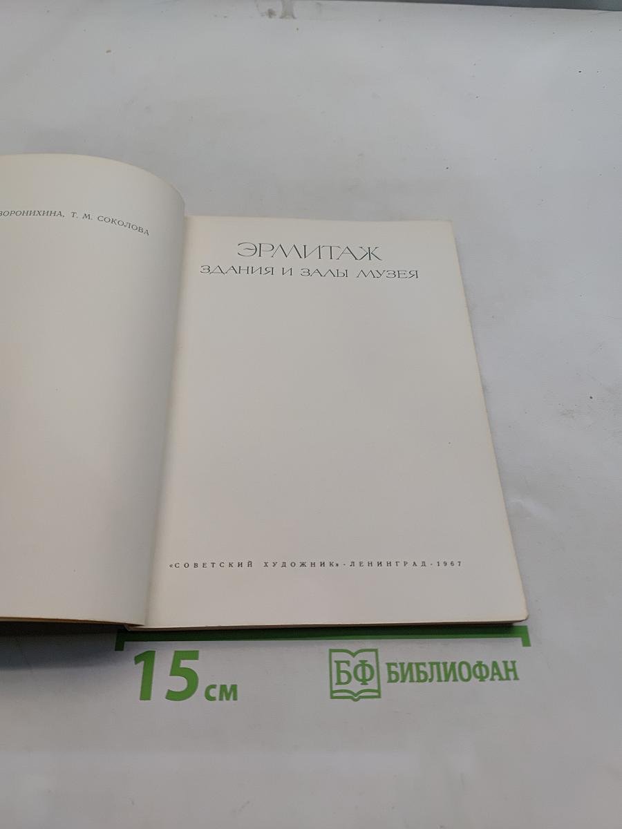 Эрмитаж. Здания и залы музея