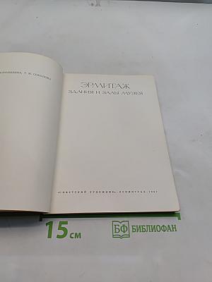 Эрмитаж. Здания и залы музея