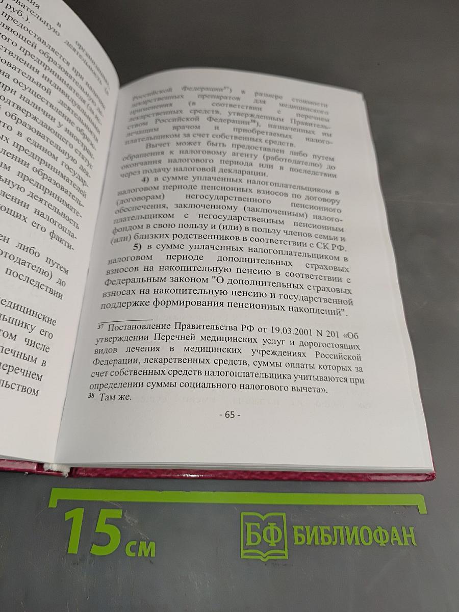 Налогообложение в профессиональной деятельности нотариуса. Практическое пособие