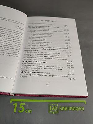 Налогообложение в профессиональной деятельности нотариуса. Практическое пособие