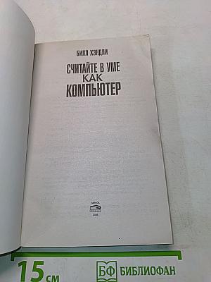 Считайте в уме как компьютер