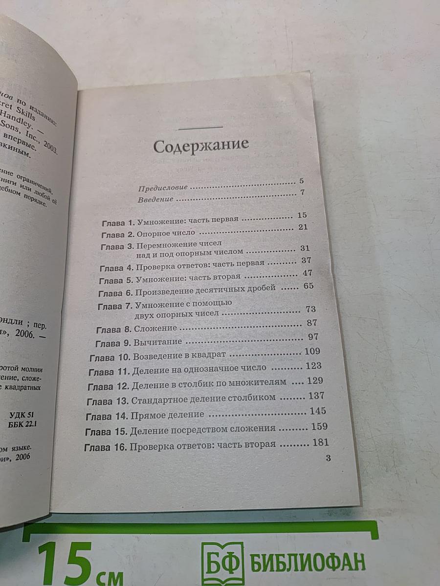 Считайте в уме как компьютер