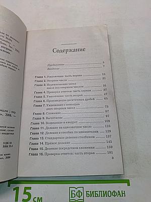 Считайте в уме как компьютер