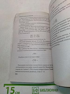 Считайте в уме как компьютер