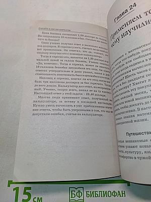 Считайте в уме как компьютер