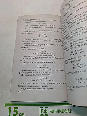 Считайте в уме как компьютер