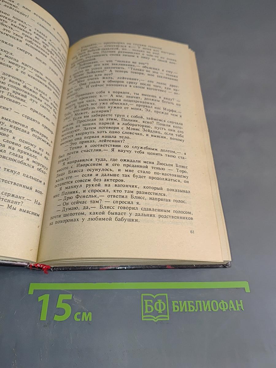 Прочти свой некролог