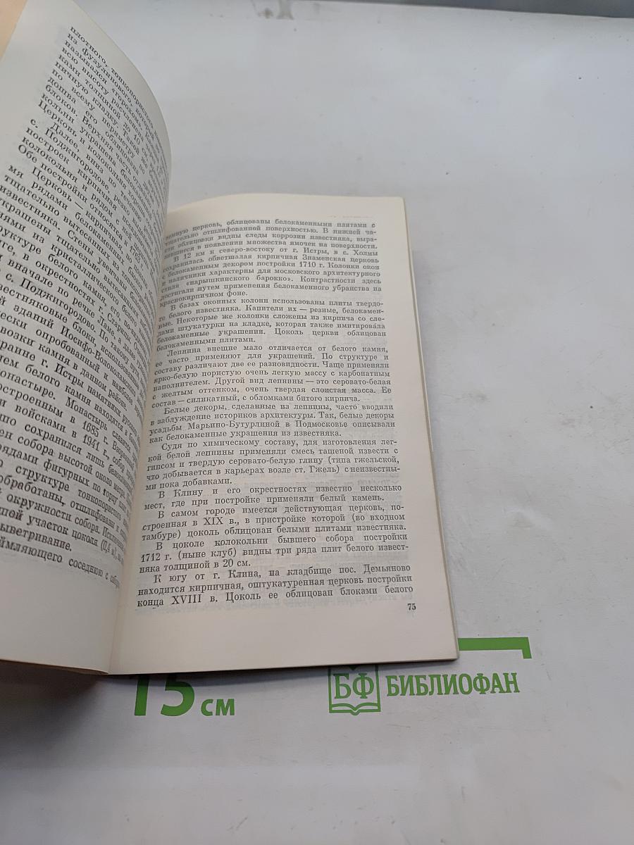 Белый камень