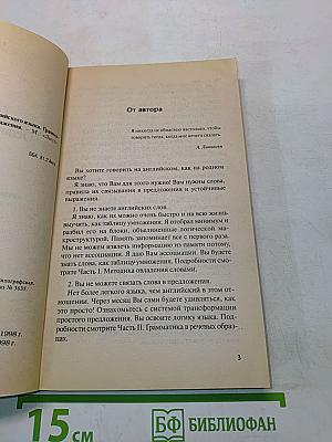 Основы английского языка. Basic English