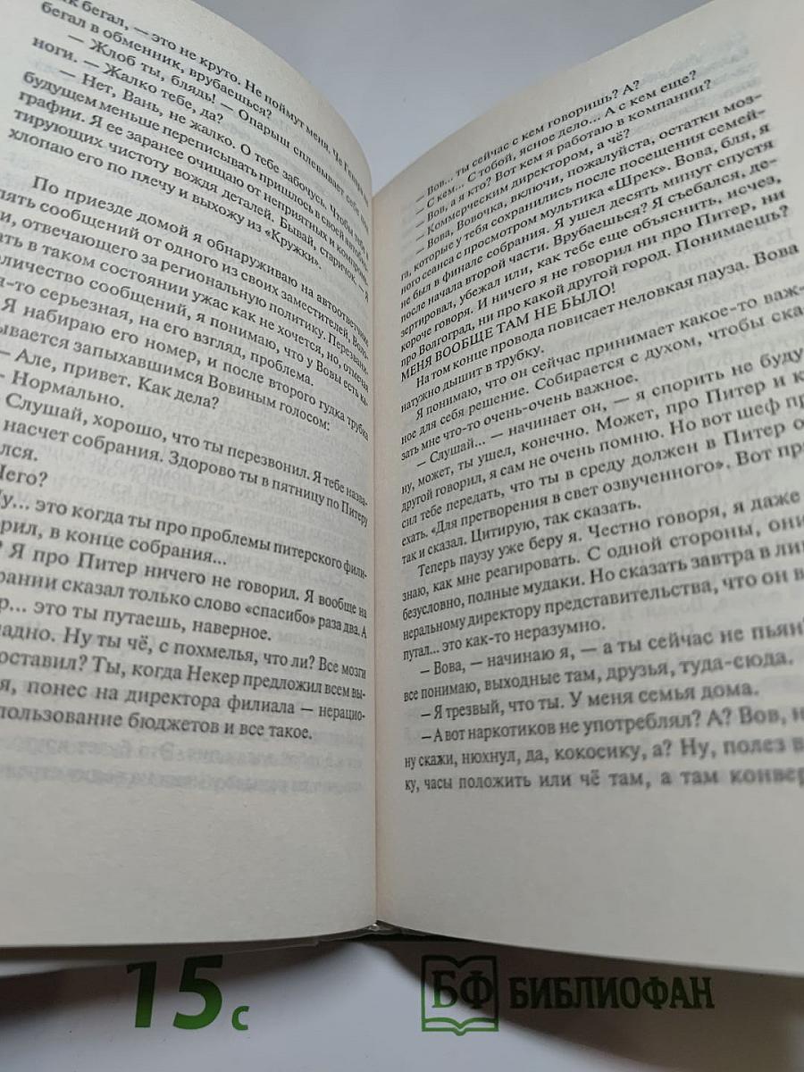 Духless: Повесть о ненастоящем человеке