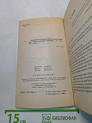 Основы английского языка. Basic English