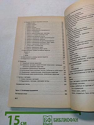 Основы английского языка. Basic English