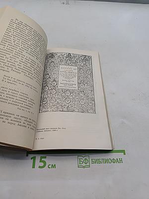 Шекспир и история