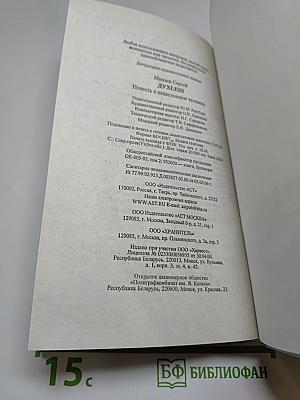 Духless: Повесть о ненастоящем человеке