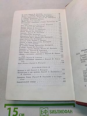 Собрание сочинений. Том первый