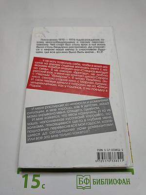 Духless: Повесть о ненастоящем человеке