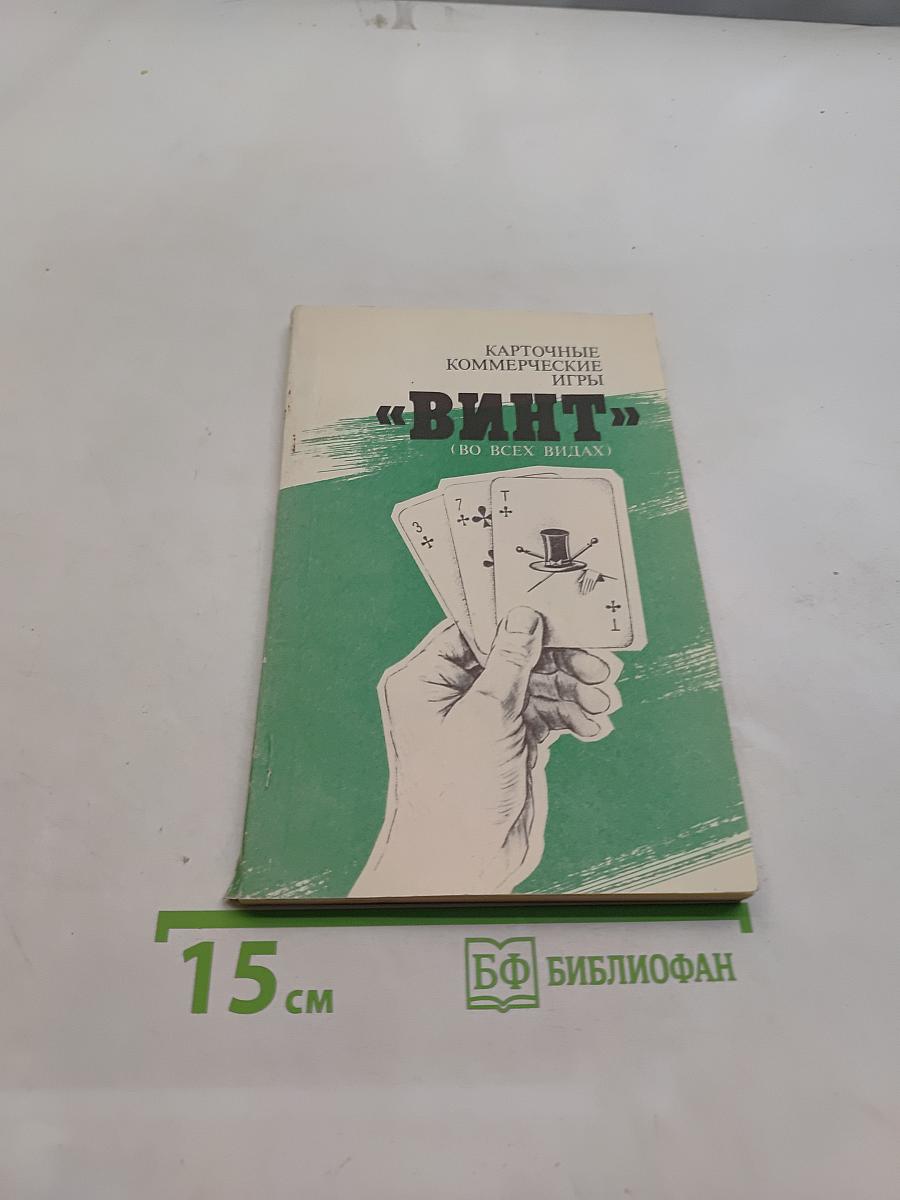 ВИНТ (во всех видах)