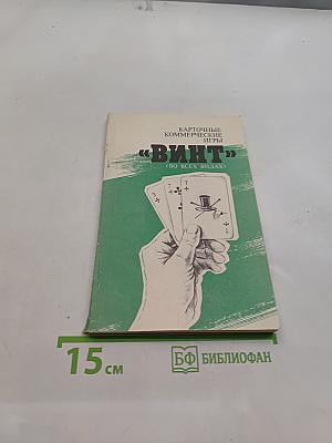 ВИНТ (во всех видах)