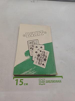 ВИНТ (во всех видах)