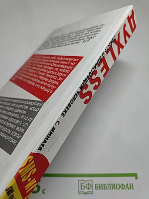 Духless: Повесть о ненастоящем человеке