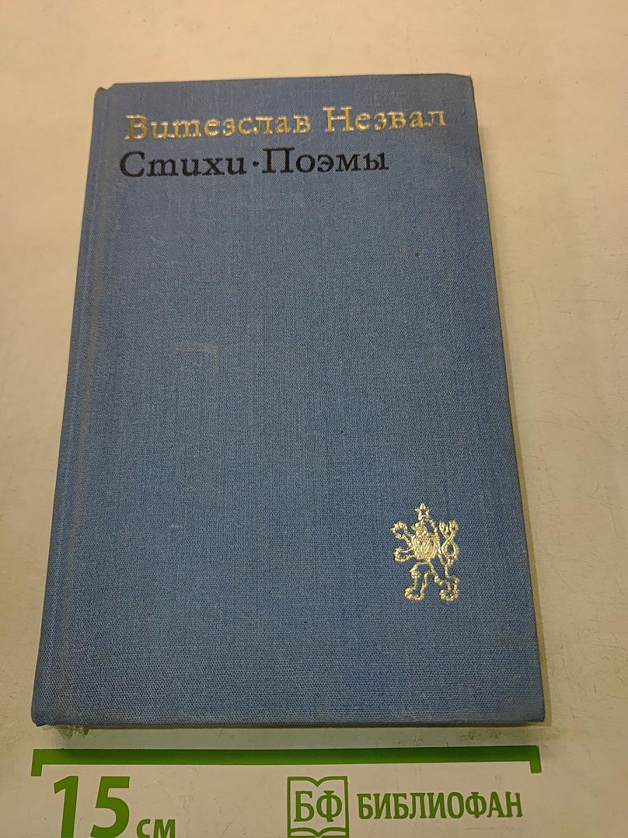 Стихи. Поэмы