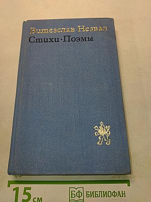 Стихи. Поэмы