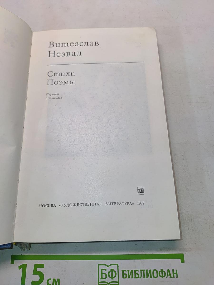 Стихи. Поэмы