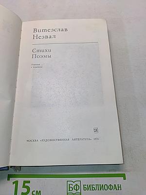 Стихи. Поэмы