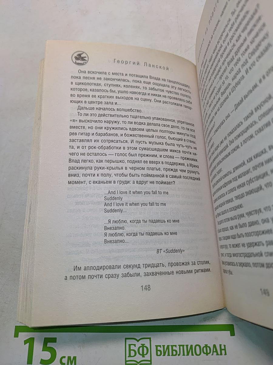 Оглянись на пороге