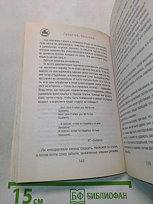 Оглянись на пороге