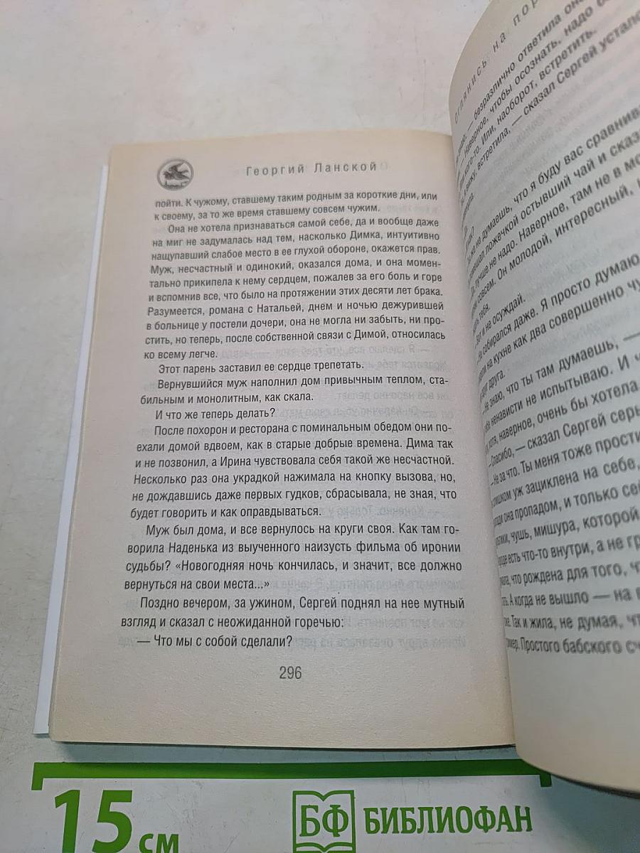 Оглянись на пороге