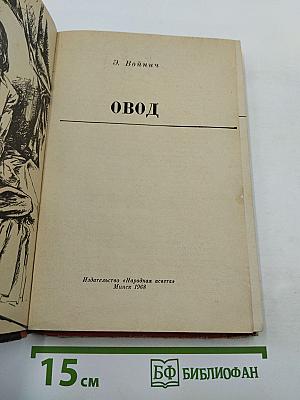 Овод