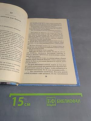 Кровавый соблазнитель