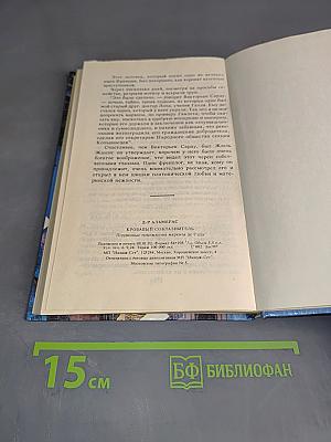 Кровавый соблазнитель