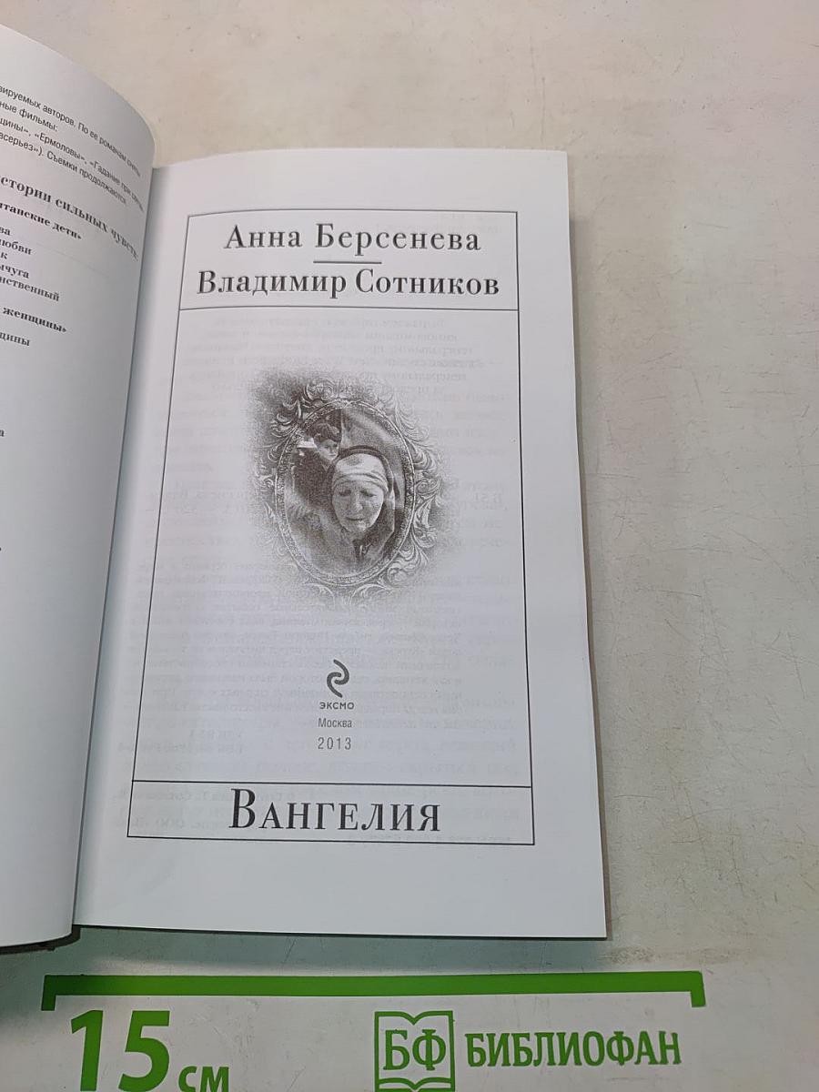 Вангелия