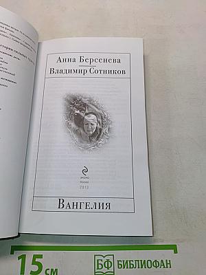 Вангелия
