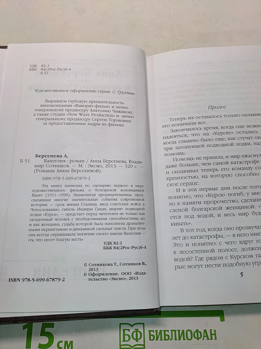 Вангелия