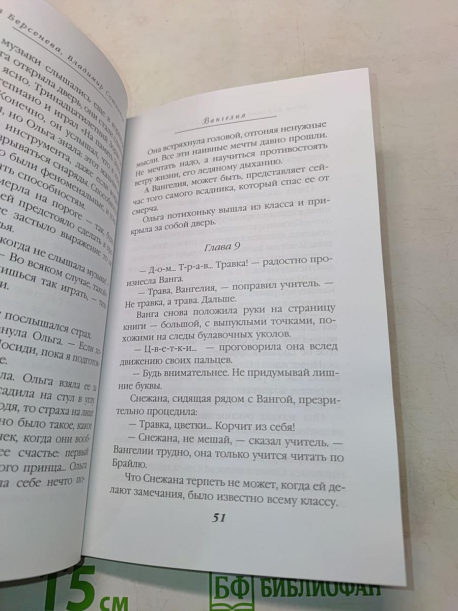 Вангелия