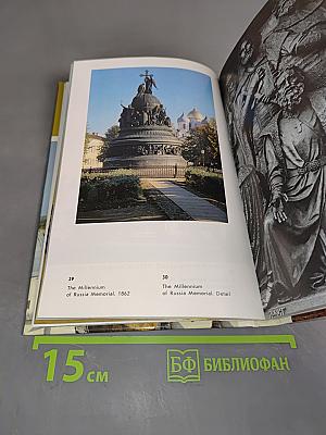 Новгород. Архитектурные памятники и музеи. Историко-художественный иллюстрированный путеводитель
