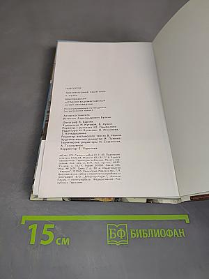Новгород. Архитектурные памятники и музеи. Историко-художественный иллюстрированный путеводитель