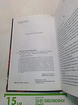 Венец творения