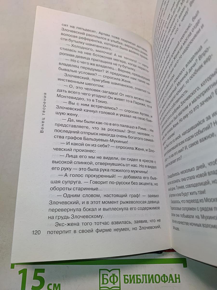 Венец творения